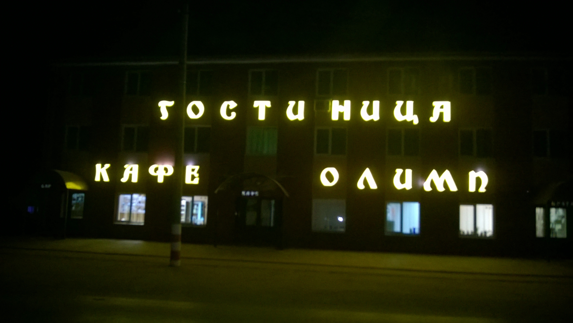 Гостиничный комплекс Олимп