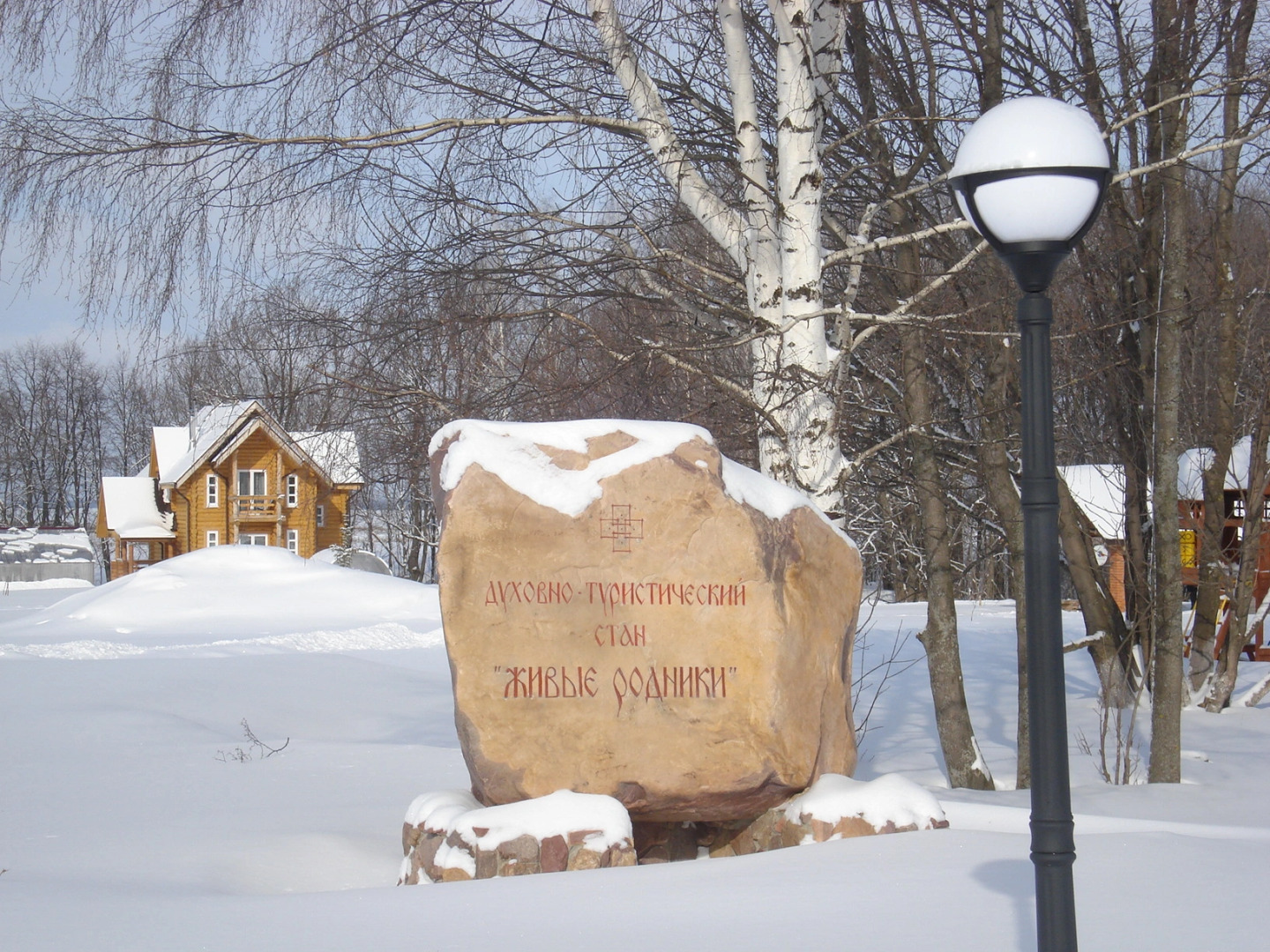 Туристический Комплекс Живые Родники