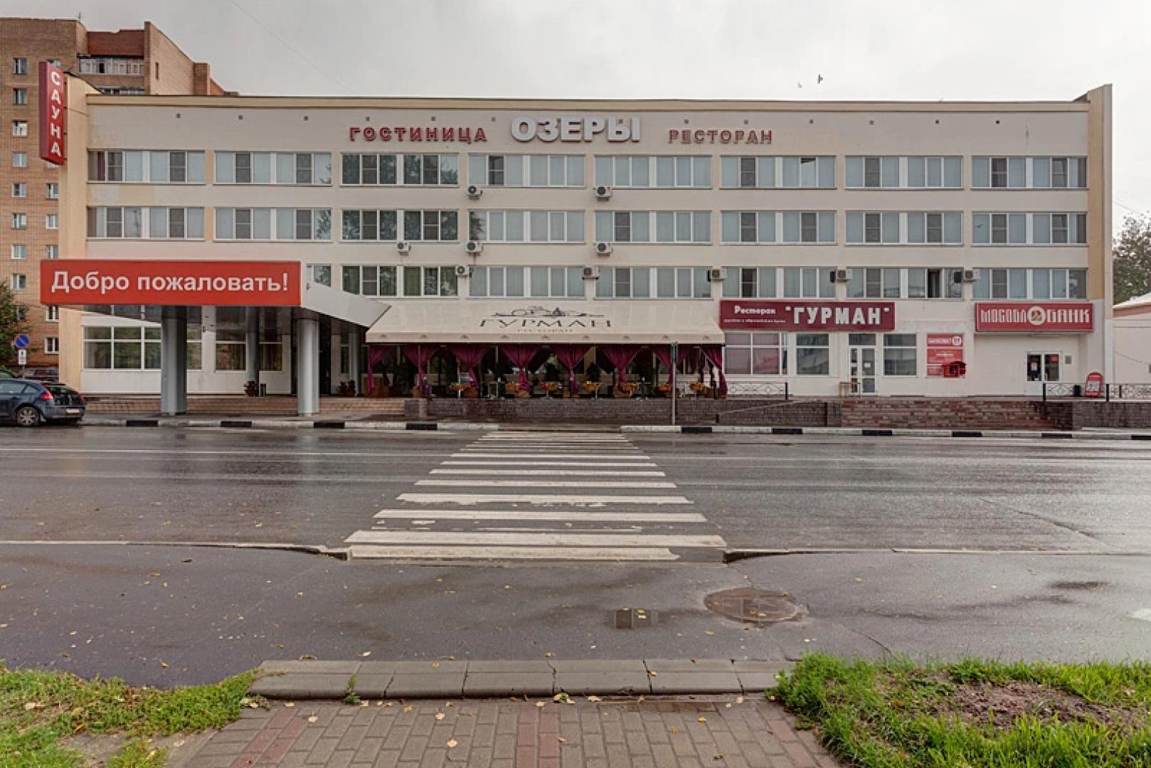 Отель Озеры