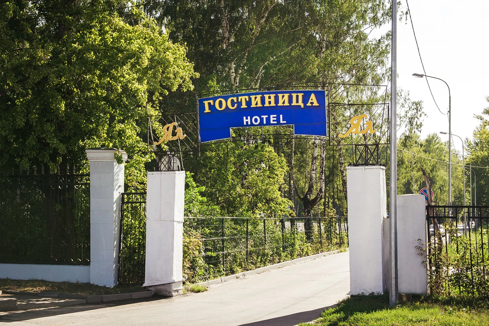 Отель Ял