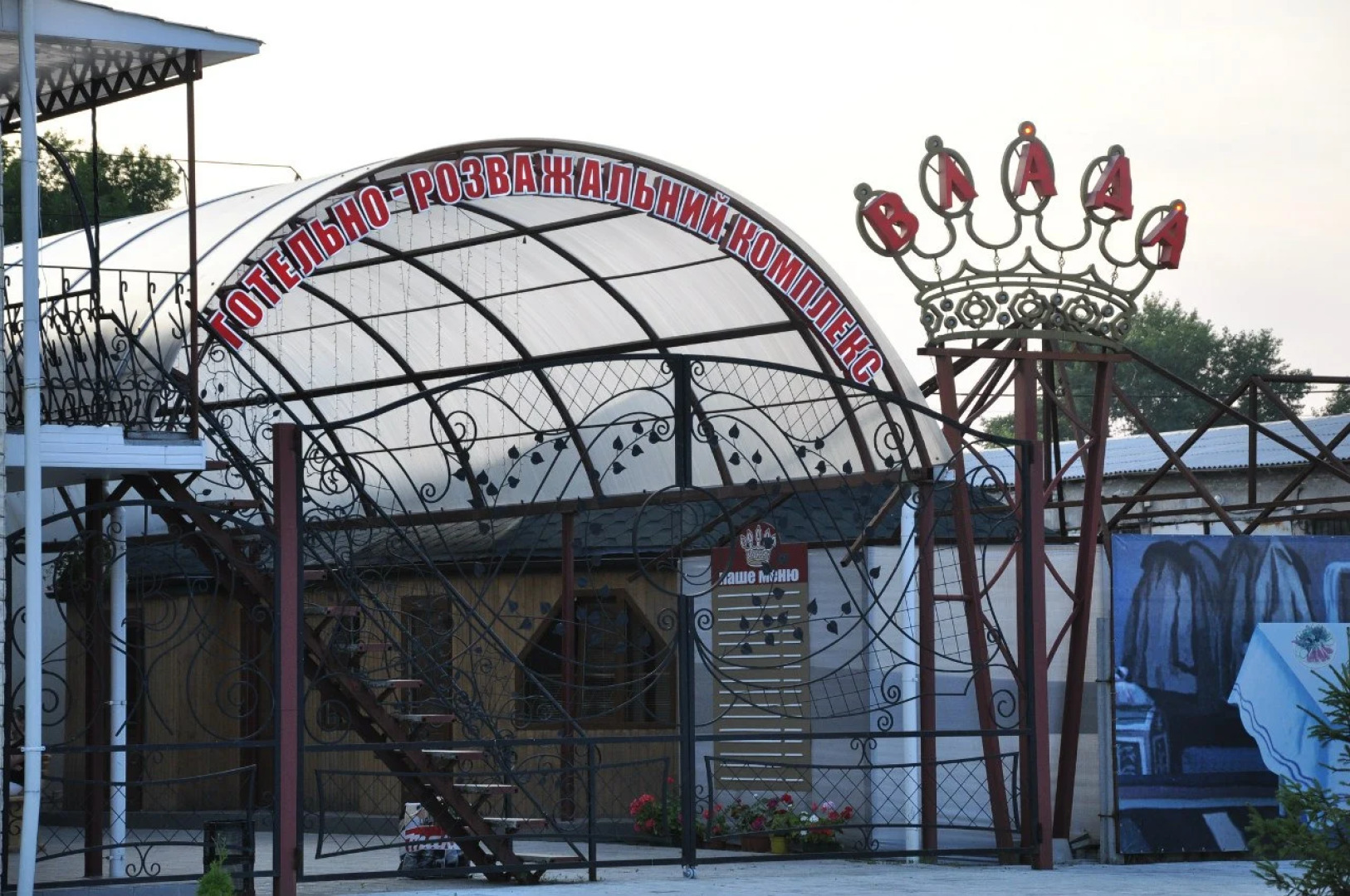 Мини-Отель Развлекательный Комплекс ВЛАДА