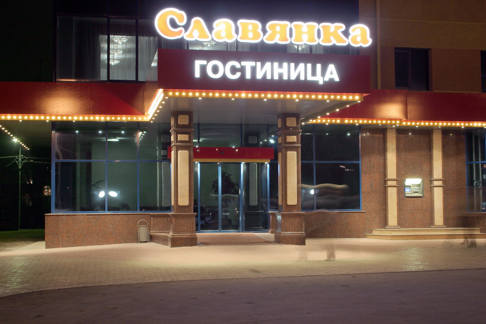Отель Славянка