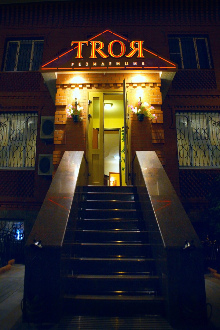 Гостевой дом  Резиденция Троя