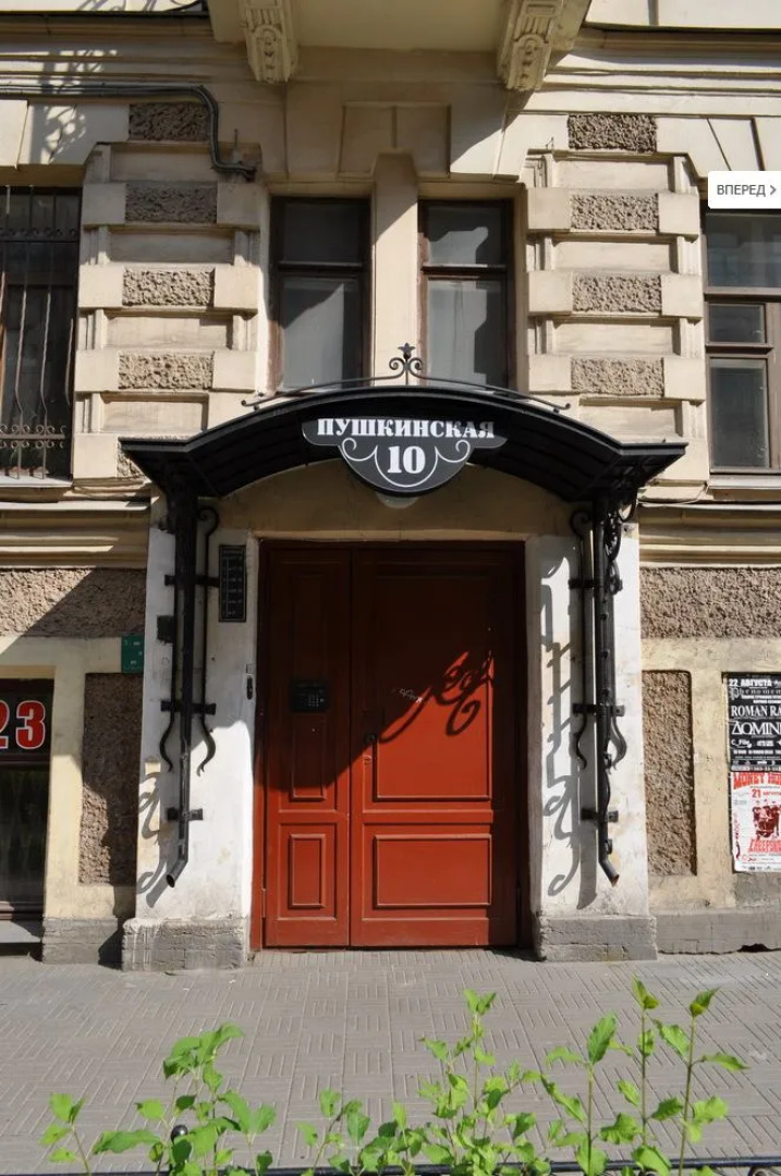 Пансион Пушкинская 10 HotelsTeam