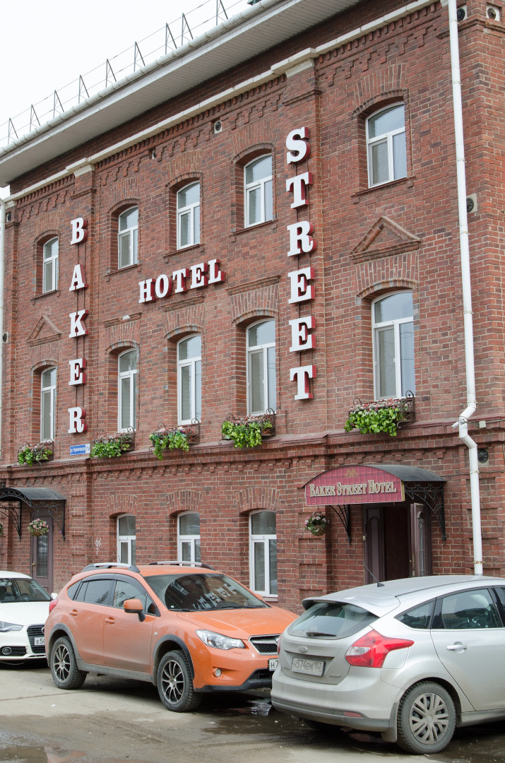 Мини-отель Baker Street