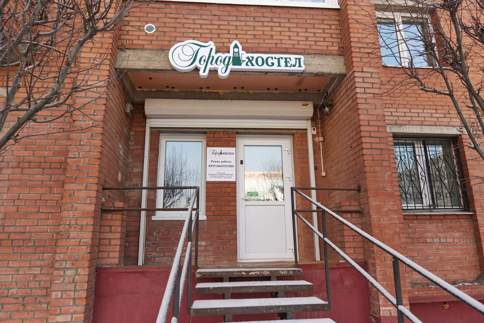 Хостел Город