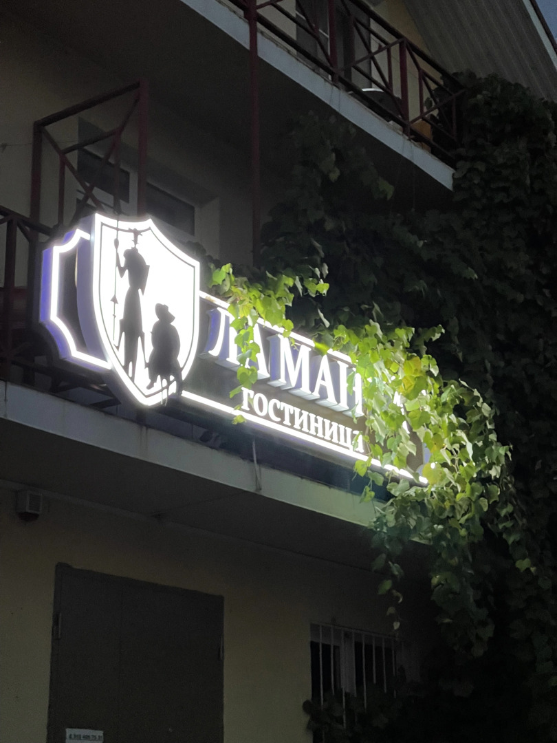 Гостевой дом Ла-Манча