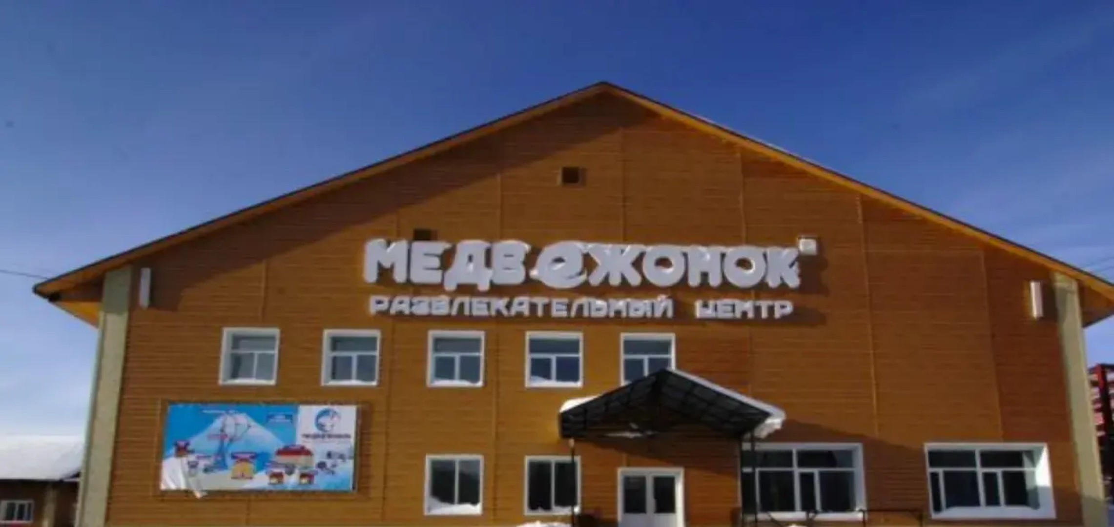 Hotel Medvezhonok