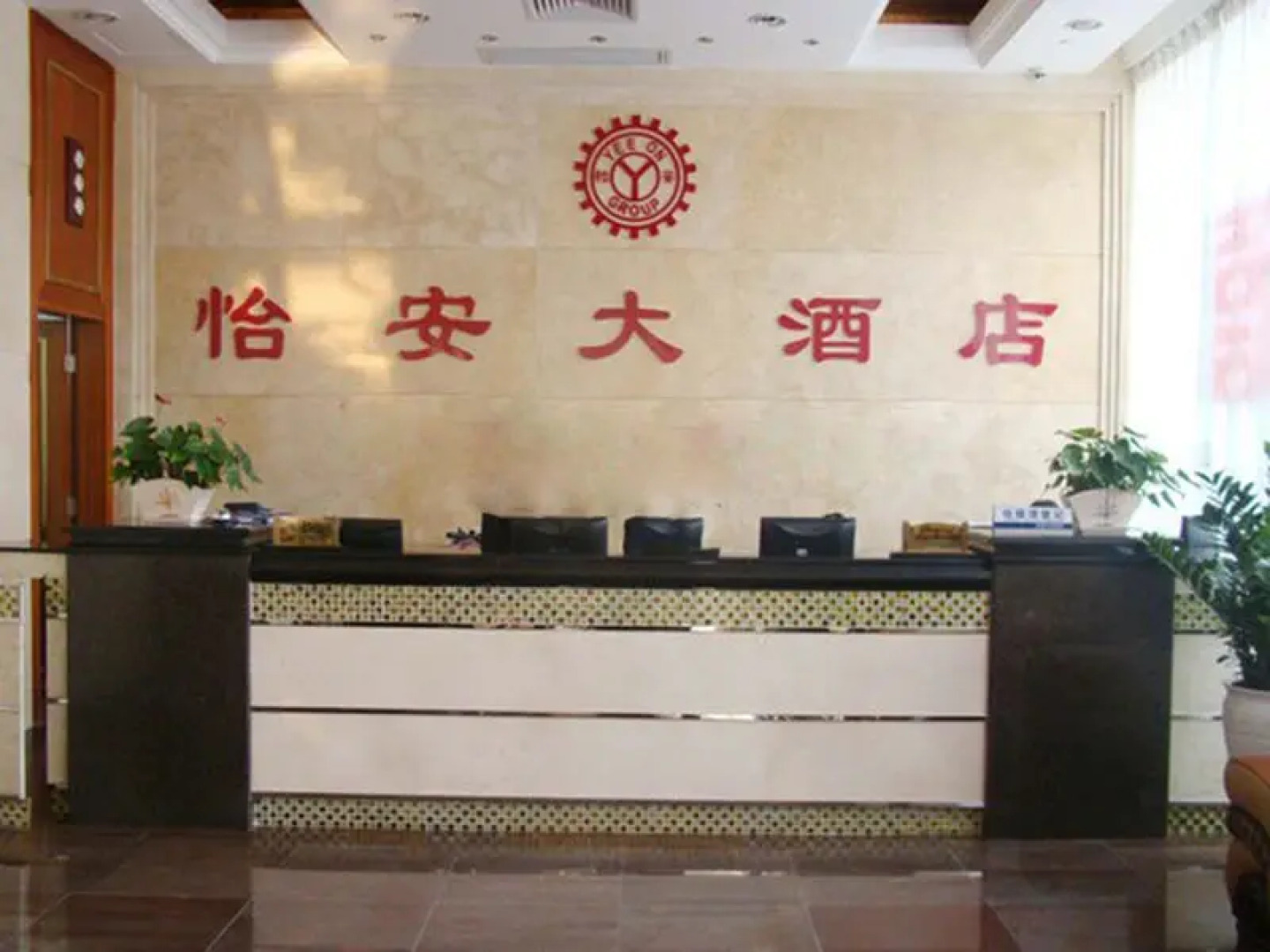 东莞怡安大酒店(雁田店)