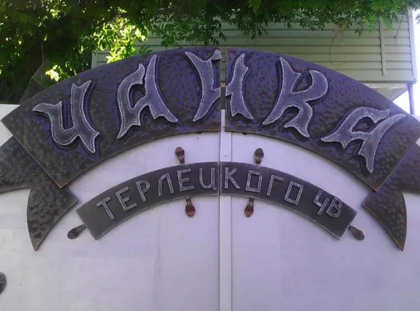 Гостевой Дом Чайка