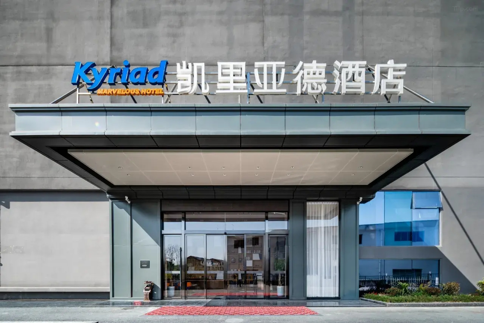 Kyriad Marvelous Hotel (Yidu Government Center)