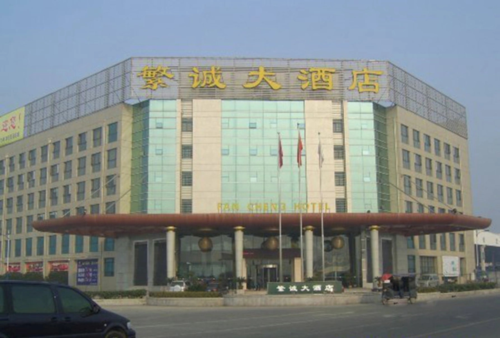 Wenzhou Fancheng Hotel