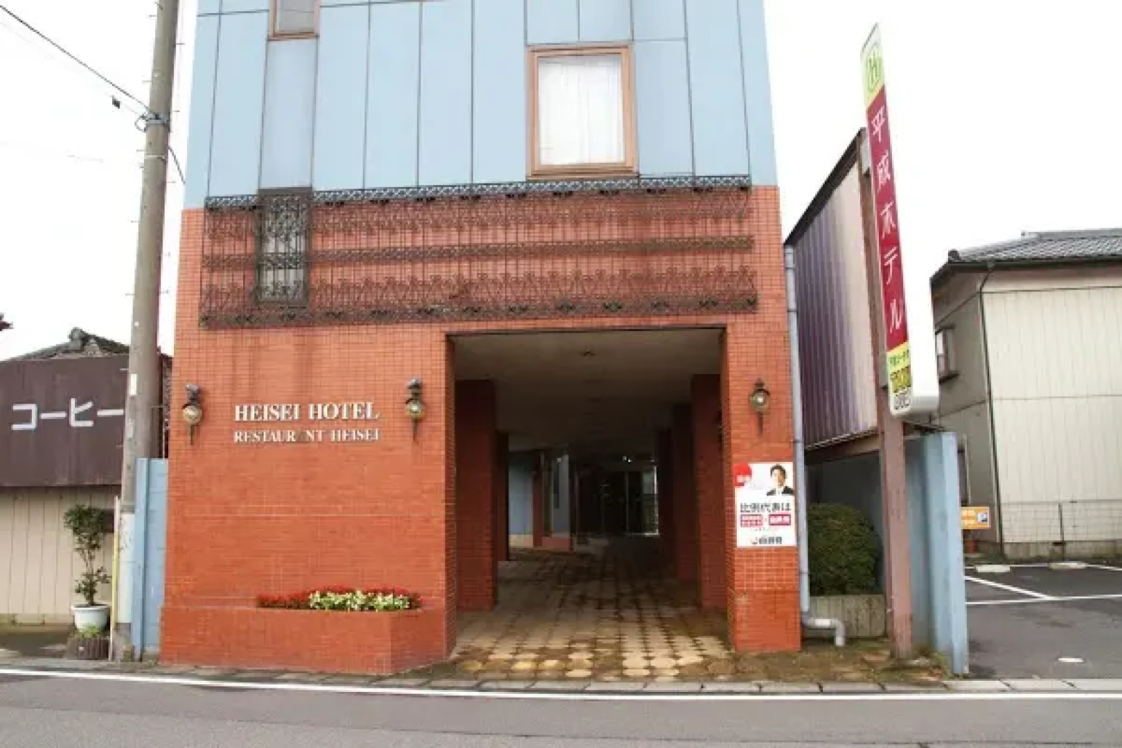 Heisei Hotel