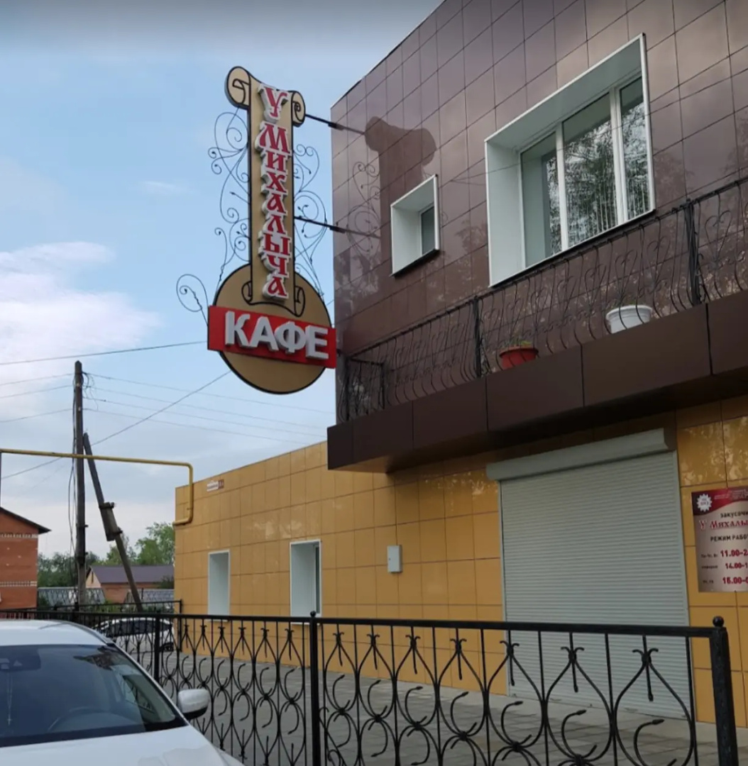 Отель У Михалыча