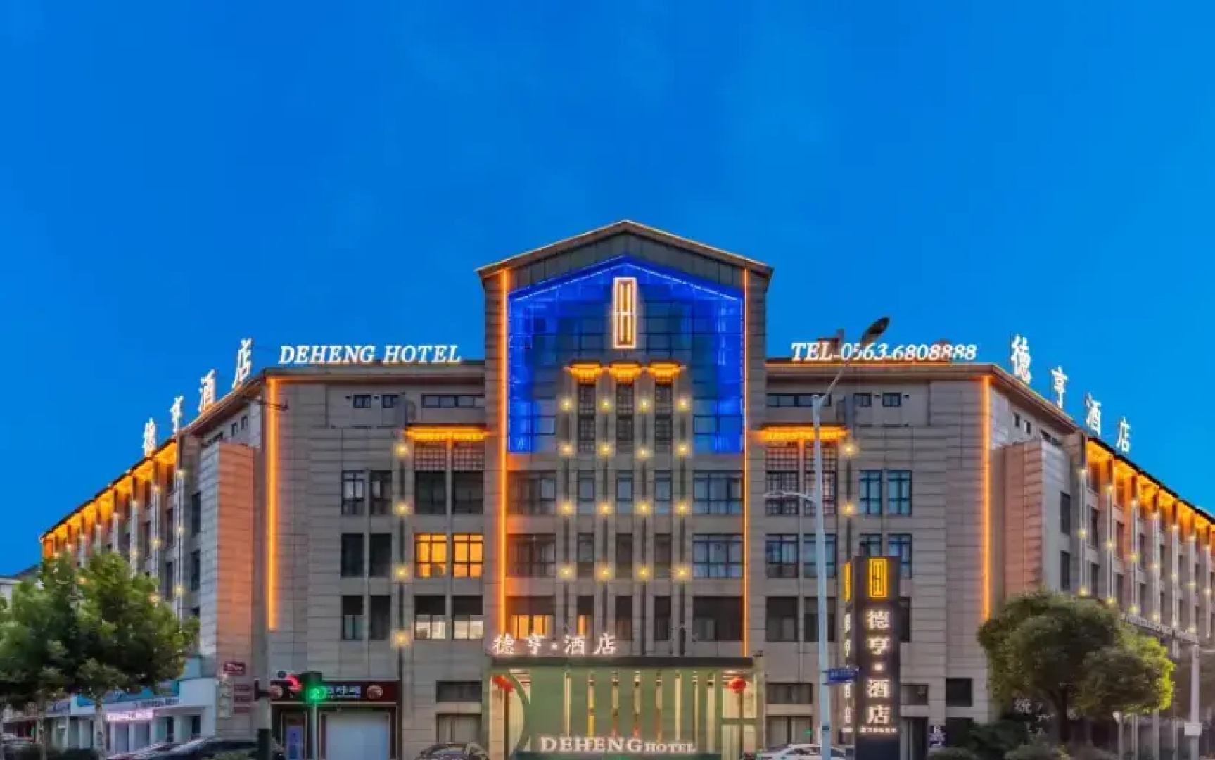 Deheng Hotel