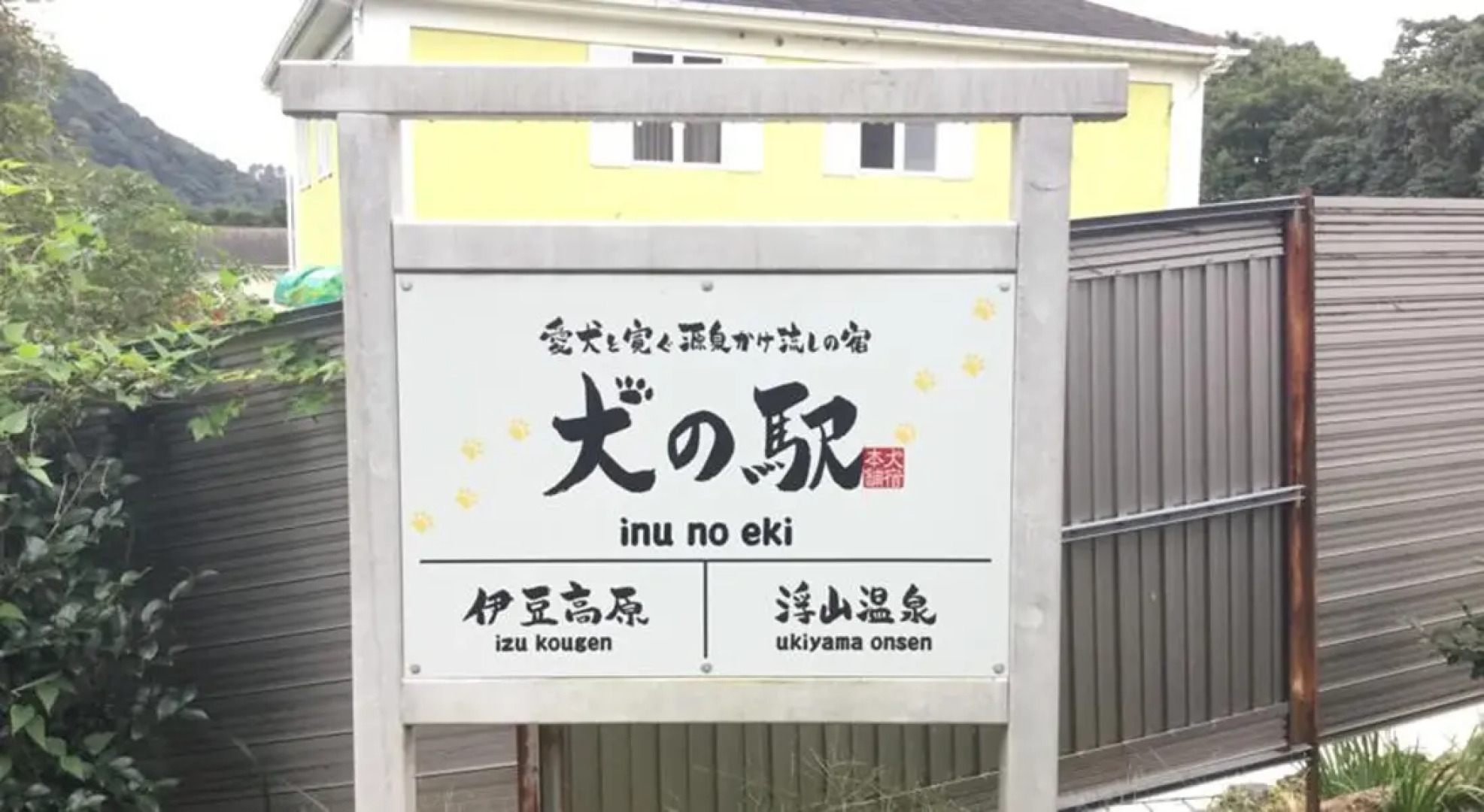 Inu No Eki