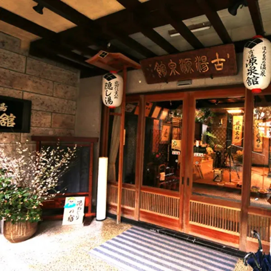 Koyubo Gensenkan