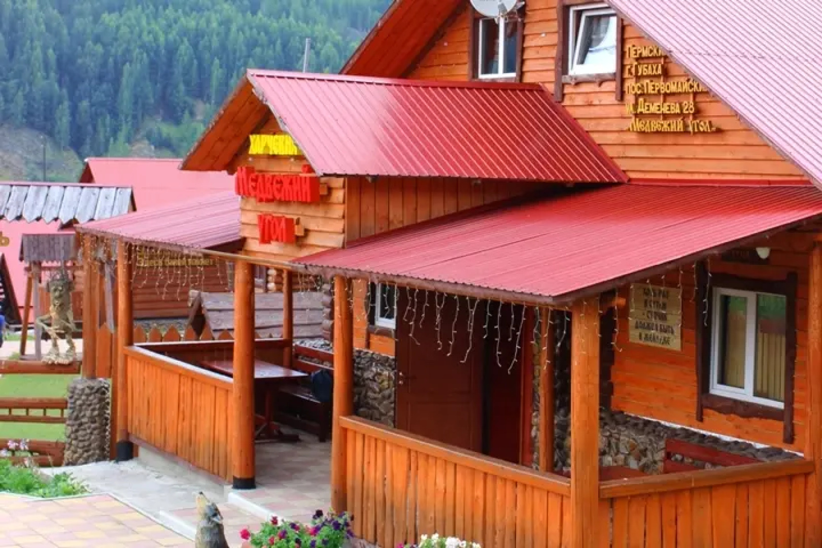 Медвежий угол