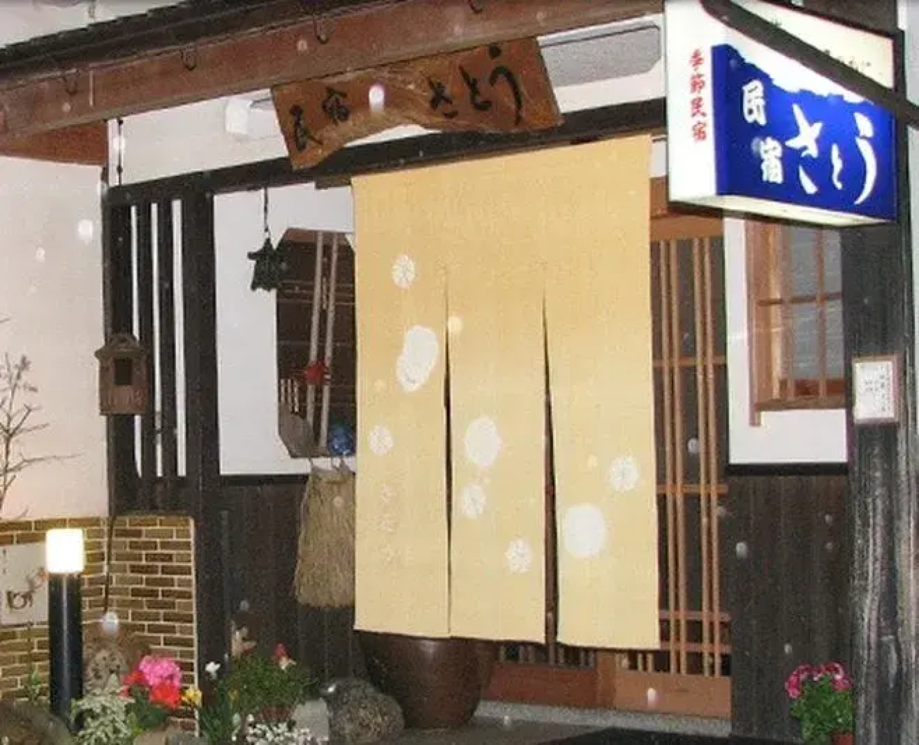 Yasuragi No Sato Satou
