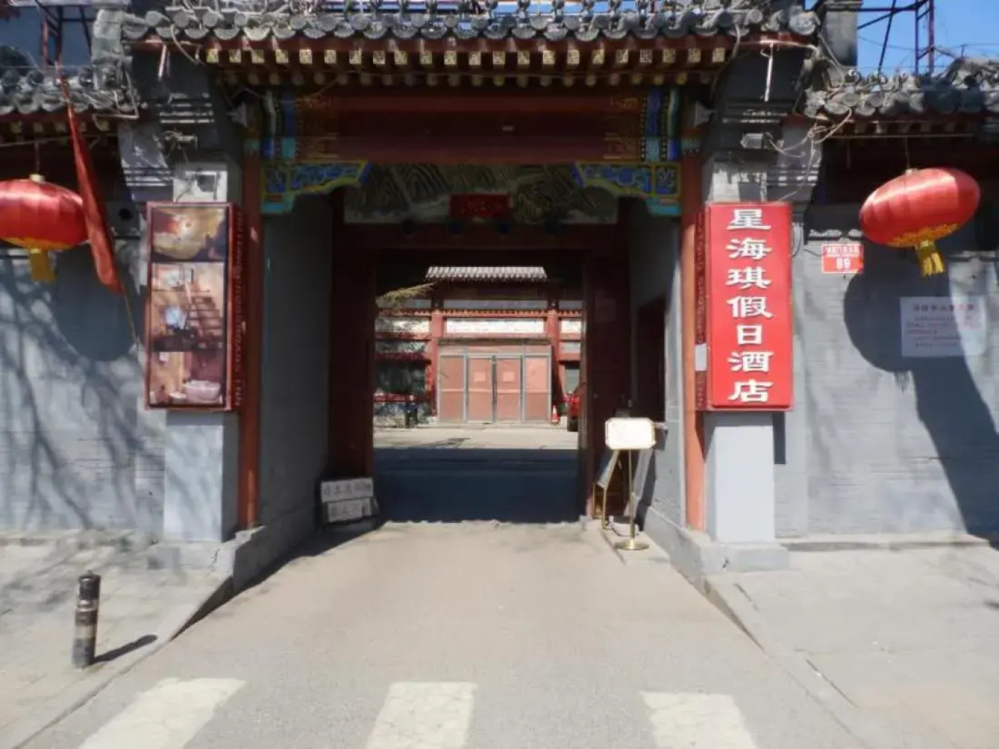 Beijing Xinghaiqi Holiday Hotel