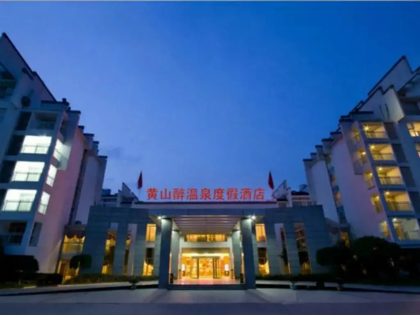 Zuiwenquan Holiday Hotel