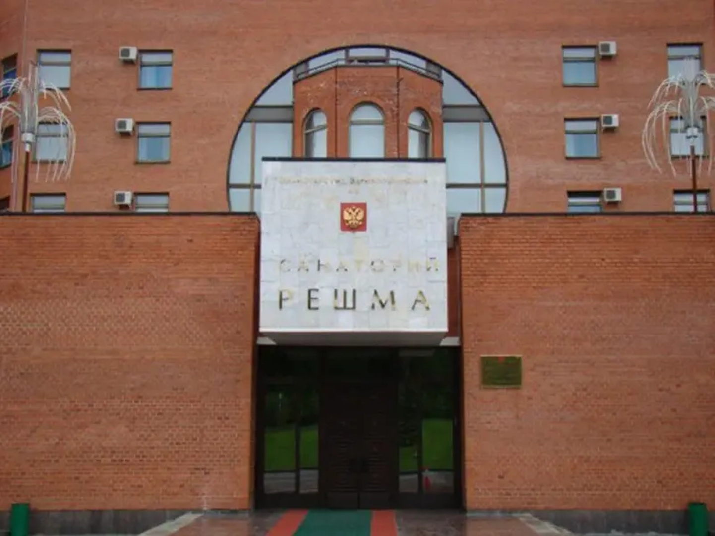 Решма