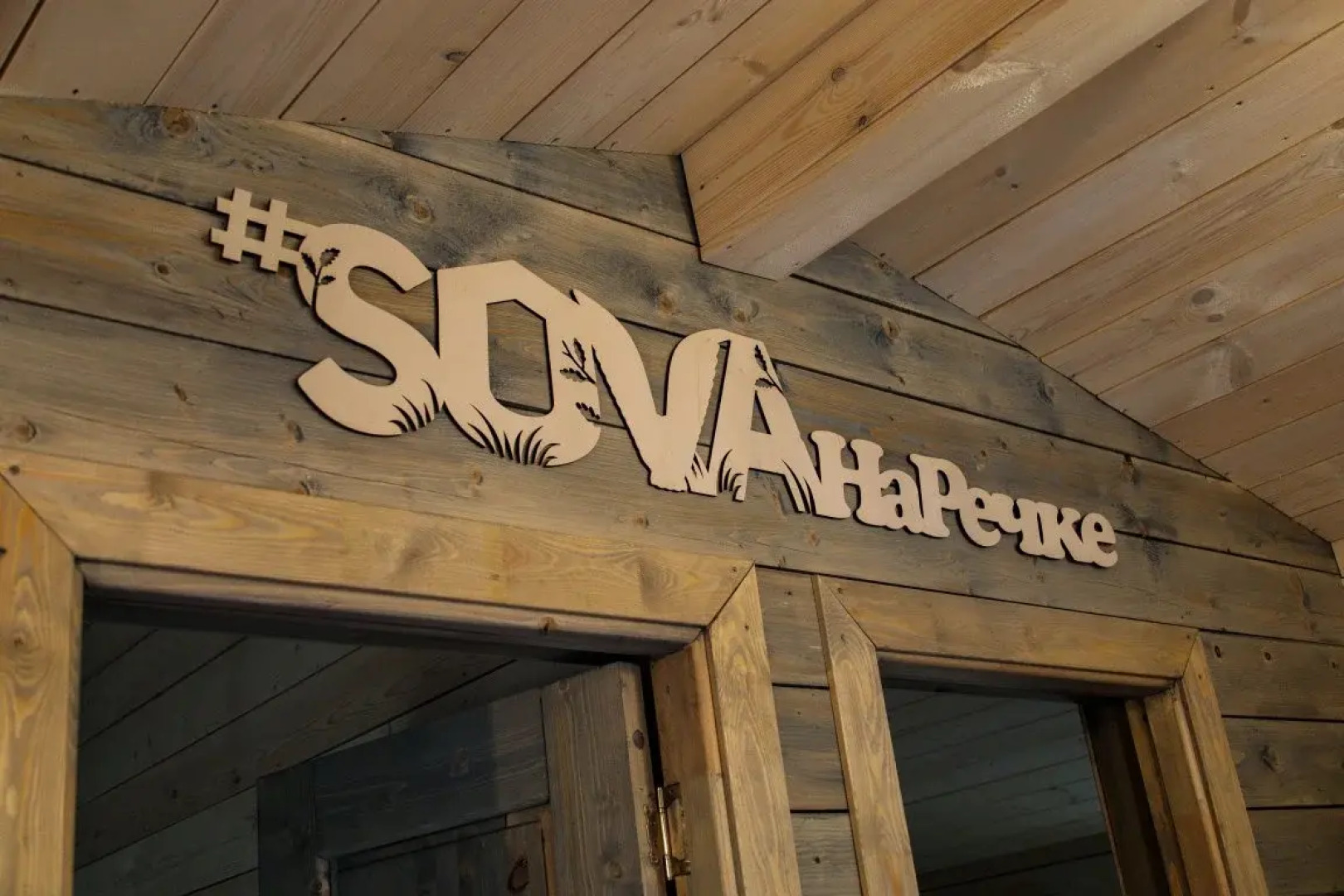 Sova Komfort Na Rechke Guest House