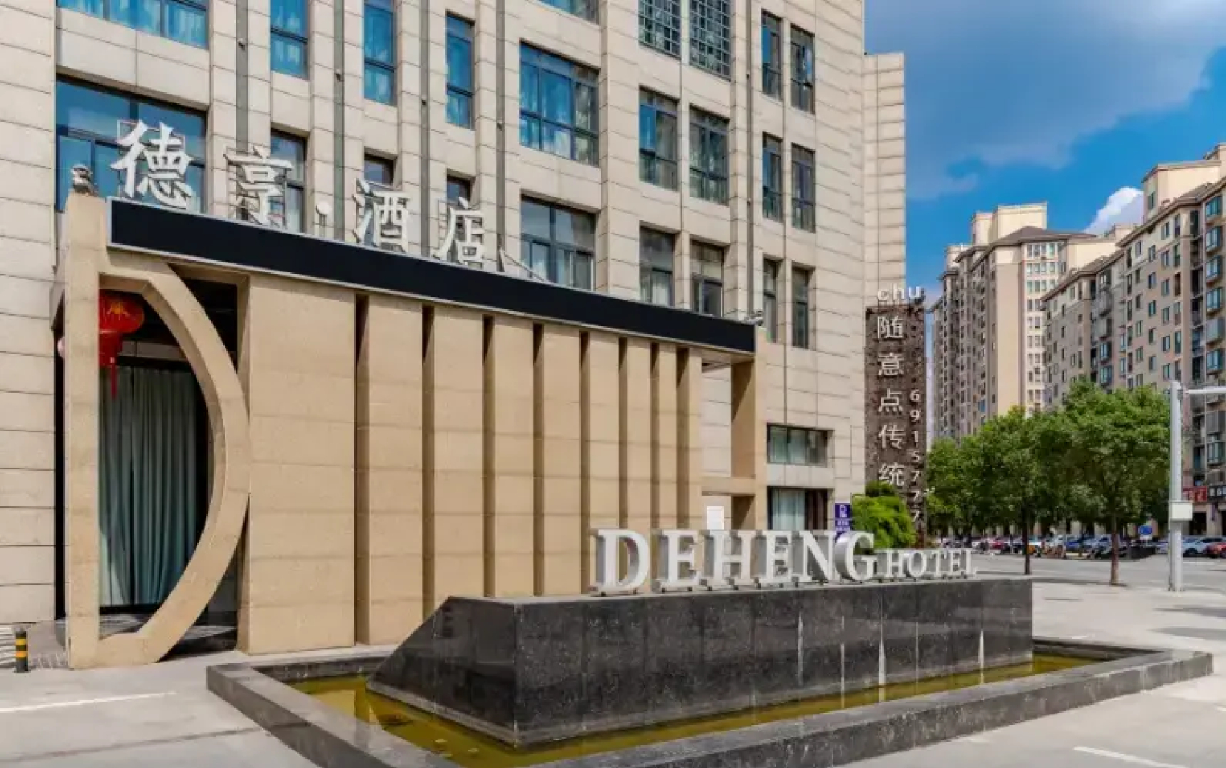 Deheng Hotel
