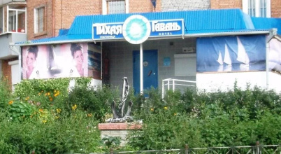 Гостиница Тихая Гавань, фото 87