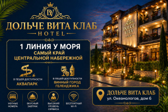 Гостевой Дом Дольче Вита Клаб, фото 23