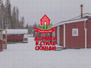 Гостевой дом ScandiVillage, фото 39 Гостевой дом ScandiVillage, фото 39