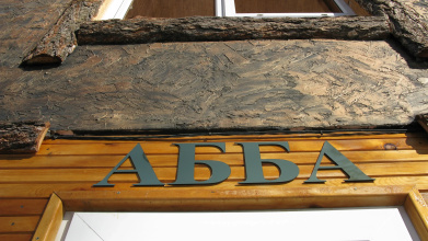 База отдыха Abba House, фото 41