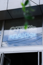 Мини-Отель Лаки, фото 81