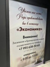 Отель Гостиница Экономика, фото 27