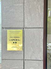 Гостиница Арена, фото 36