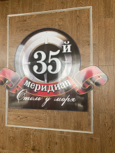 Отель 35 Меридиан, фото 44