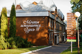 Отель Парк-отель Мечта, фото 96