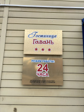 Гостиница Гавань, фото 45