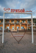 Загородный Отель Прибой, фото 97