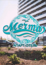 Апартаменты в Апарт отеле Мечта, фото 36 Апартаменты в Апарт отеле Мечта, фото 36