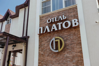 Отель Платов на Дубовского, фото 63
