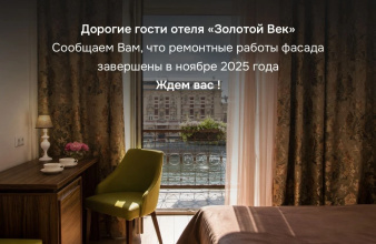 Отель Золотой Век, фото 55