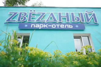 Парк-отель Звездный, фото 140 Парк-отель Звездный, фото 140