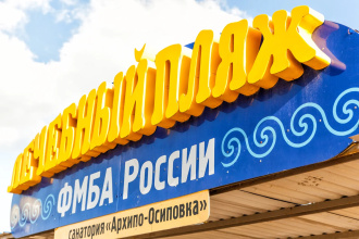 Санаторий Архипо-Осиповка ФМБА России, фото 67 Санаторий Архипо-Осиповка ФМБА России, фото 67