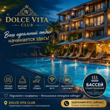 Гостевой Дом Дольче Вита Клаб, фото 22