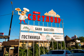 Отель У Светлояра, фото 17