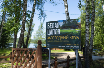 База Отдыха Загородный клуб Белая цапля, фото 26