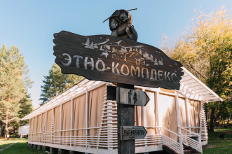 База отдыха Этно-комплекс Тургояк, фото 12