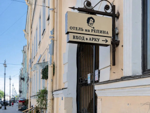 Отель Номера на Репина, фото 78