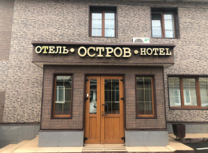 Отель Остров, фото 57